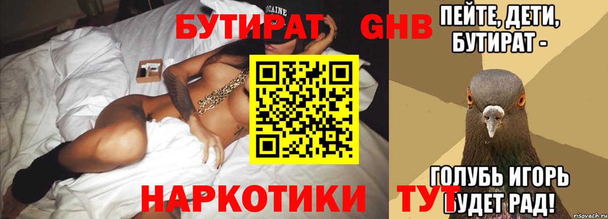 Бутират жидкий экстази  Вход с VPN  Губаха 