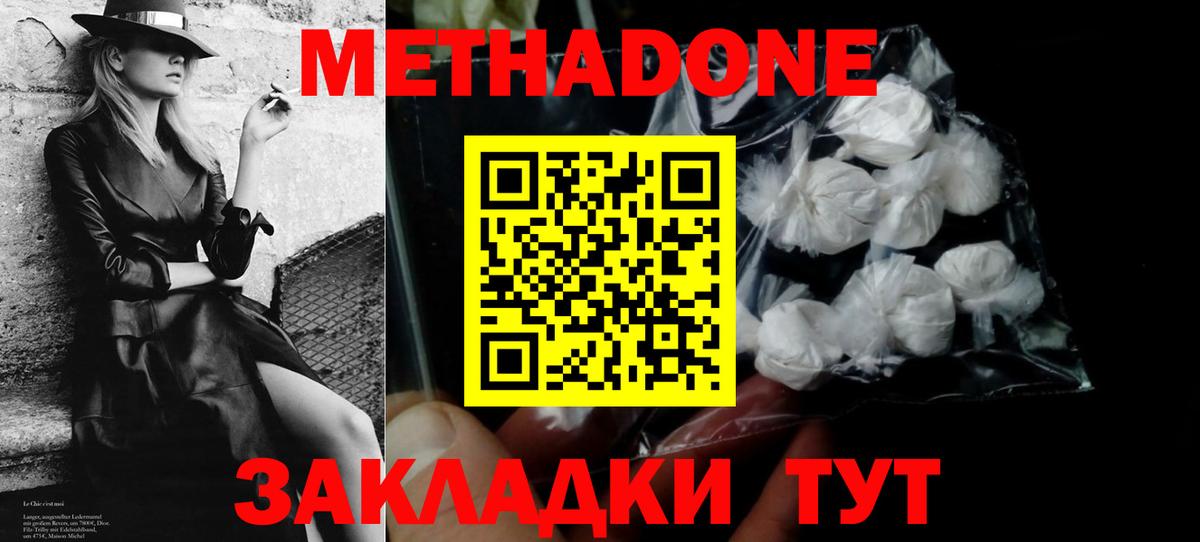 Губаха  Метадон кристалл  МЕТАДОН кристалл  Вход с VPN 